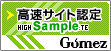 「高速サイト認定サービス」認定ロゴ